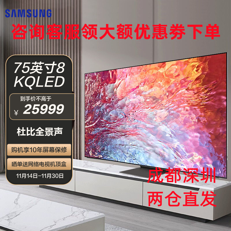 三星(SAMSUNG) QA75QN700BJXXZ 75英寸8K Neo QLED智能平板电视机