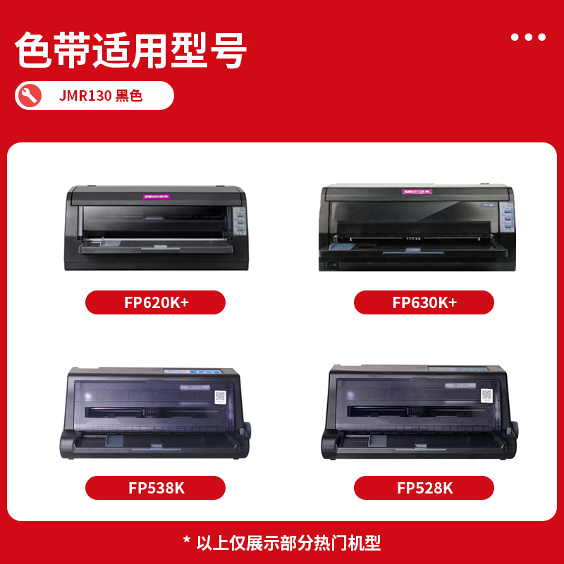 适用映美JMR139色带架FP575K FP820KII FP690K FPR520K CFP820 ME2000D