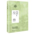 左传