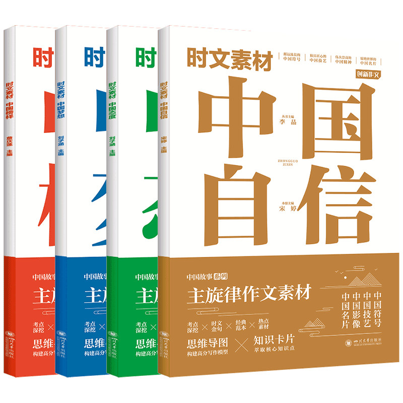 2023版高考作文素材课堂内外创新时文素材高分范文精选时文热点金句素材精粹高考版作文素材23年第5辑4辑语文 中国故事时高清大图