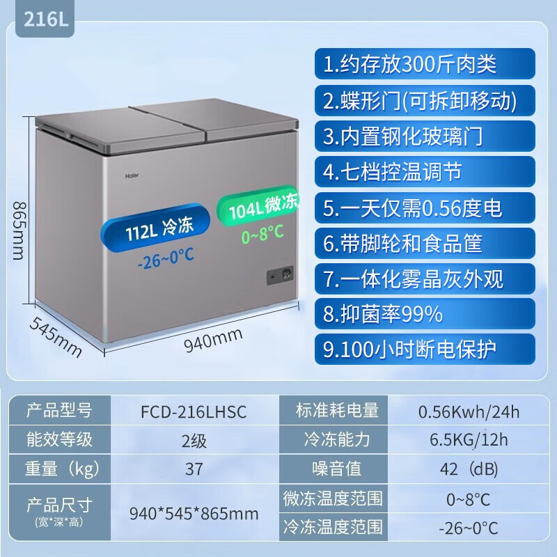 [新品高配款]海尔双温冰柜无需除霜家用冷柜 一边冷冻一冷藏双箱双温柜 卧式雪糕冰箱 [新]216升蝶形门双开