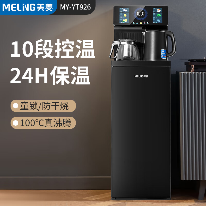 美菱(MELNG) 饮水机茶吧机MY-YT916X 客厅用立式饮水机泡茶机一体机 长效保温随时畅饮 优雅外观高清大图