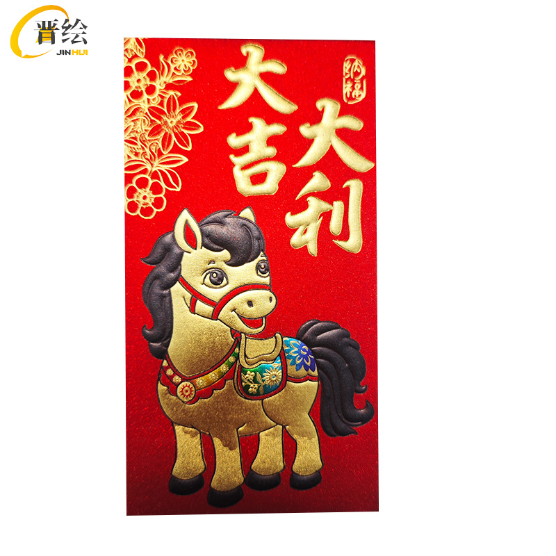 晋绘 大吉大利红包 6个装 套高清大图