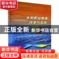 水利职业教育改革与发展40年(1978-2018)