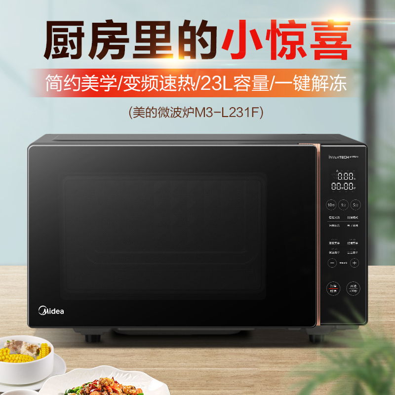 美的(Midea)变频微波炉烤箱一体机平板式23升大容量900W变频速热家用多功能微蒸烤一体光波炉M3-L231F