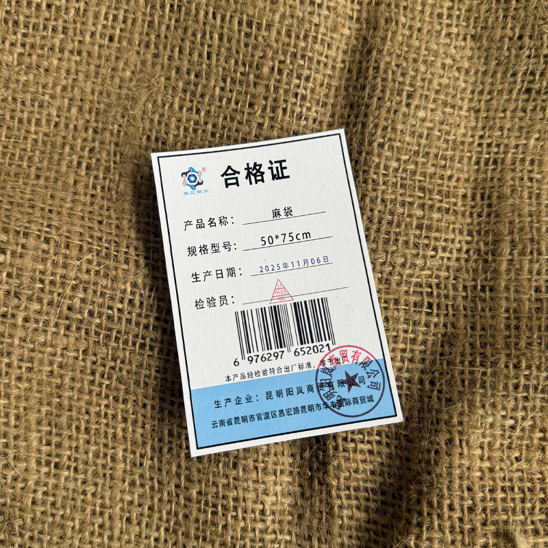 春昆阳岚 麻袋 (50*75cm 条)高清大图