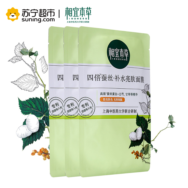 相宜本草(INOHERB)四倍蚕丝保湿透润面膜25g单片中样(非卖品)