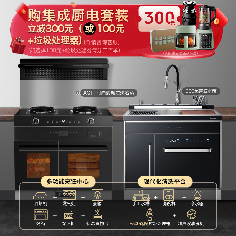 志高(CHIGO)JJZY-AG11-4变频左烤右蒸集成灶液化气+900MM超声波清洗集成水槽13件套洗碗机集成厨电套装