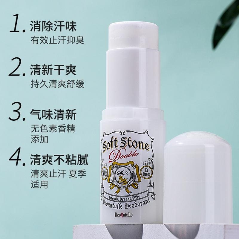 Deonatulle杜得乐止汗膏止汗石消臭石日本进口去异味汗腋臭露男女通用 20g*3高清大图