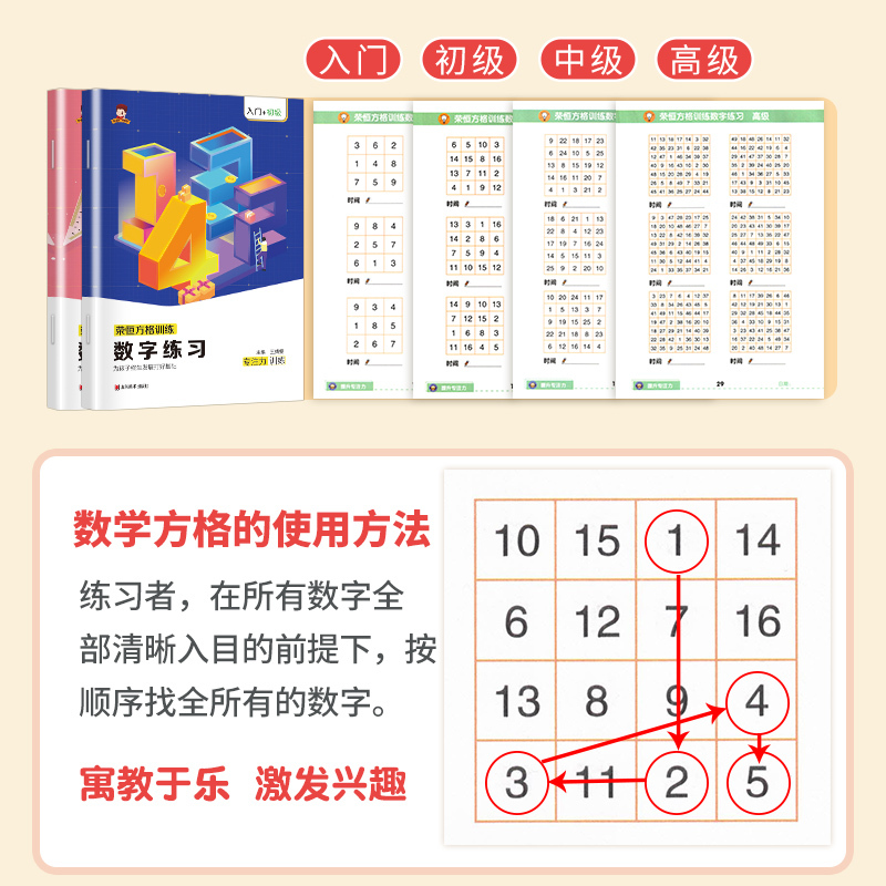 [正版]抖音同款小鸣同学荣恒舒尔特方格注意力训练趣味专注力练习本小学生数字古诗词色彩干扰图训练大卡教具儿童玩具儿童思维