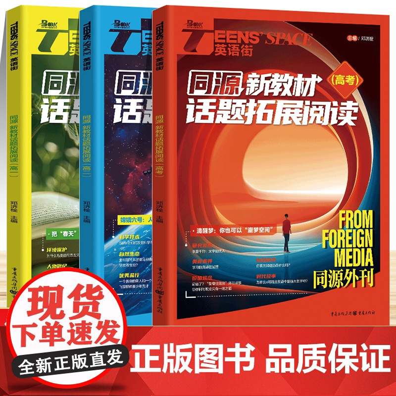 2025英语街同源外刊话题拓展阅读时文同源外刊高一二三高考作文素材双语热点四合一阅读组合训练单词讲练分类记忆模拟真题高清大图