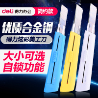 得力 2040 办公美工刀(白//蓝)(把)刀片手工刀裁纸刀特殊手感 不易滑落小拆信刀(12把起订)