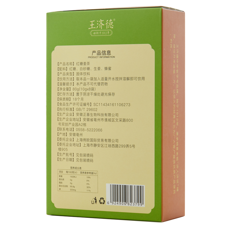 王济德红糖姜茶10g8袋盒装红糖黑糖姜汁冲饮(三盒装)