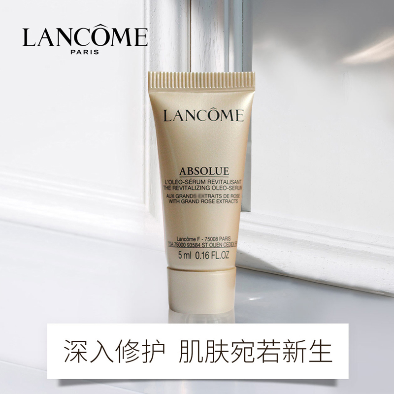 兰蔻菁纯臻颜精华乳 5ML 中小样 提亮肤色 紧致肌肤 保湿滋润