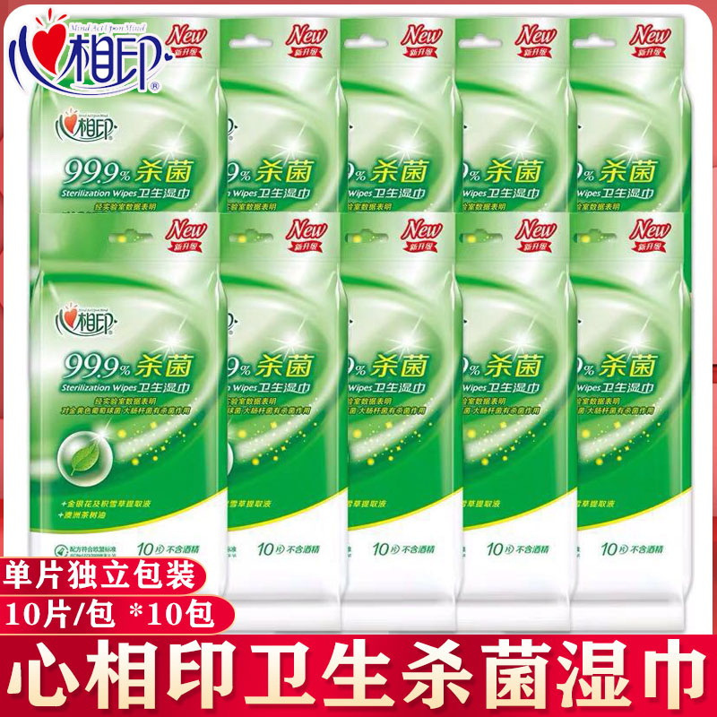 心相印卫生系列湿巾成人湿巾纸卫生湿巾单片独立包装便携式随身装 10片/包 10包共计100片