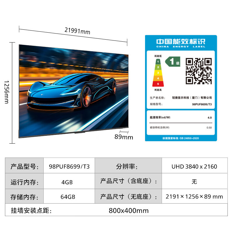 飞利浦(PHILIPS)98英寸4K超高清144Hz高刷游戏电视4+64G智能护眼液晶平板电视机98PUF8699/T3
