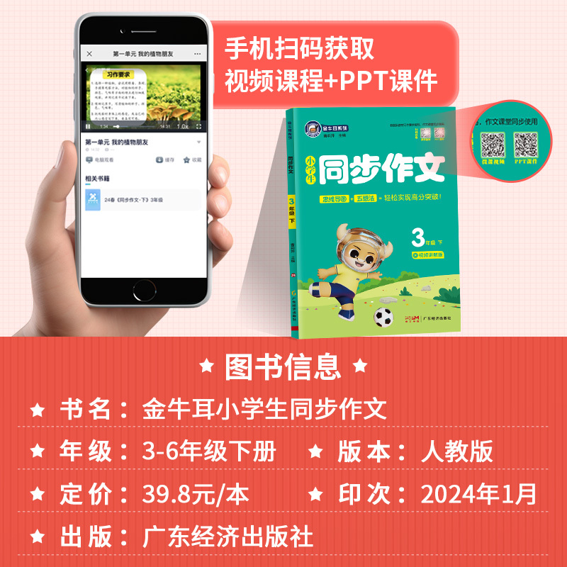 [24春]同步作文—下册 小学三年级 [正版]2024金牛耳小学生同步作文三四五六年级上册下册语文人教版满分作文书大全起