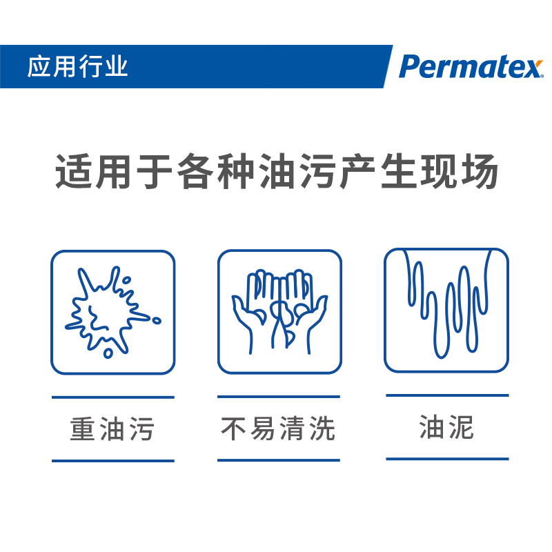Permatex 油污清洗剂 81725 支高清大图
