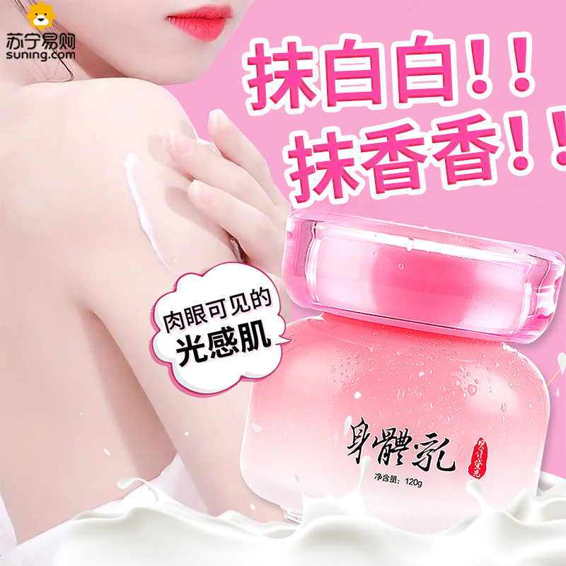 拜迪生物身体乳保湿滋润秋冬持久留香润肤祛鸡皮防皮肤干裂女男