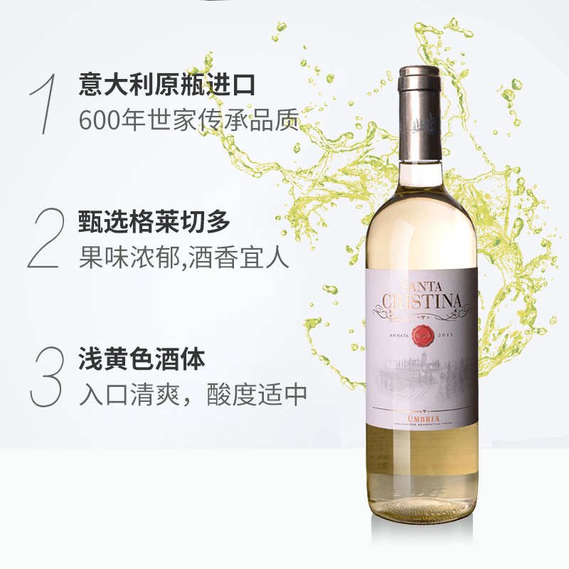 意大利原瓶进口 尚塔克里斯汀娜干白葡萄酒 750ml 单支装