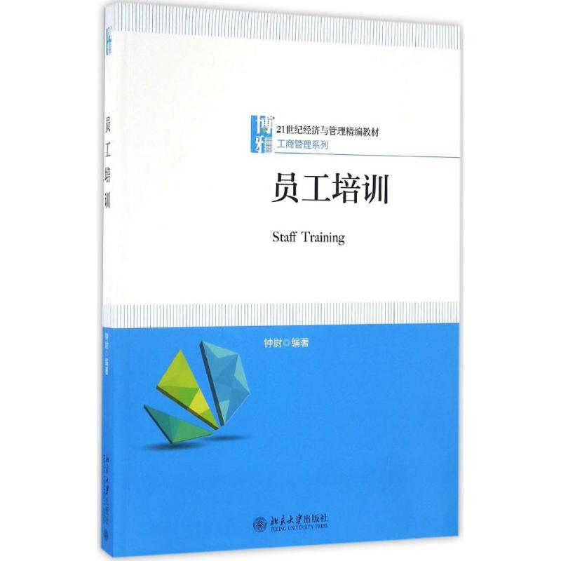 【M】员工培训-9787301273869