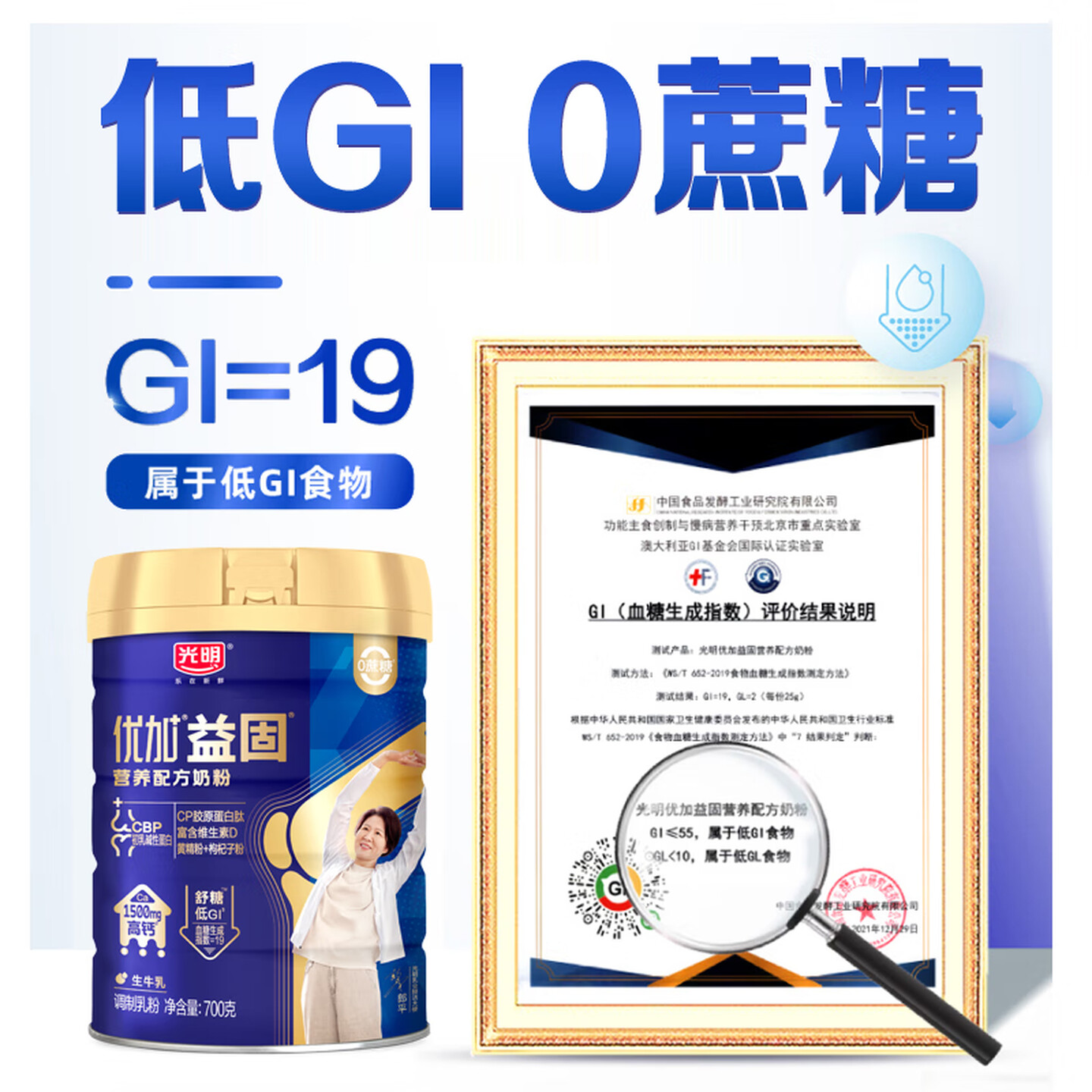 光明 优加益固营养配方奶粉(调制乳粉)700克*2高清大图