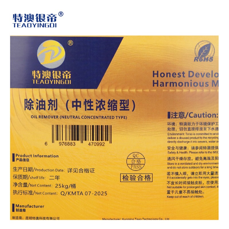 特澳银帝 除油剂(中型浓缩型)25KG/桶高清大图