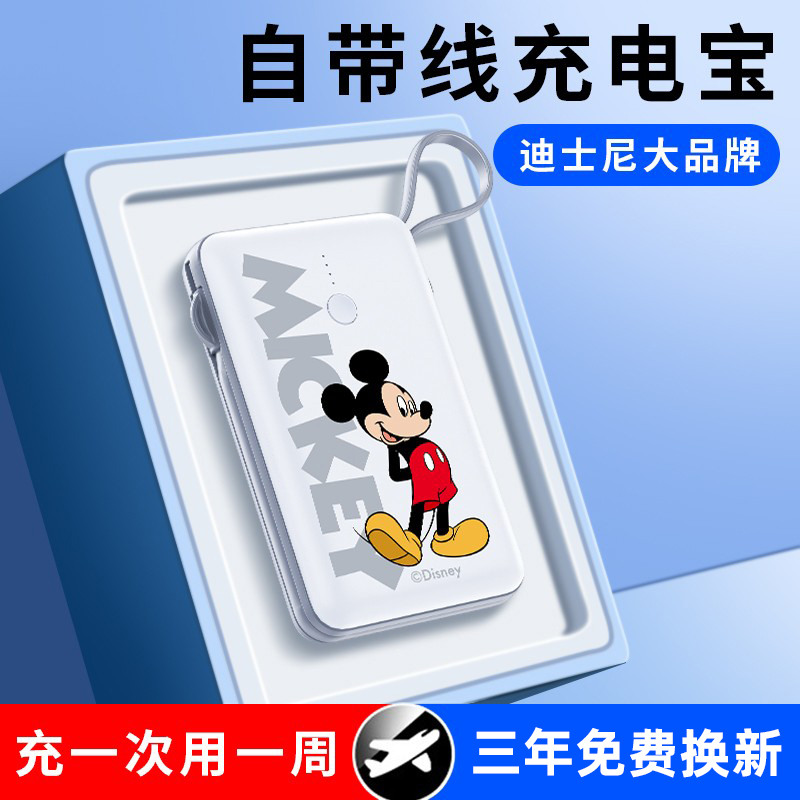 迪士尼CD104三合一移动电源-经典米奇-白色
