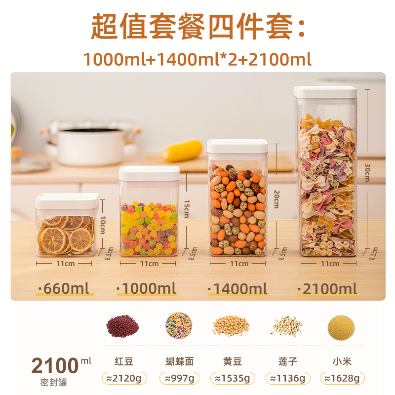 太力食品级密封罐面条干货豆子五谷杂粮厨房收纳盒储存防潮储物罐四件套:中号+大号*2+特大号高清大图