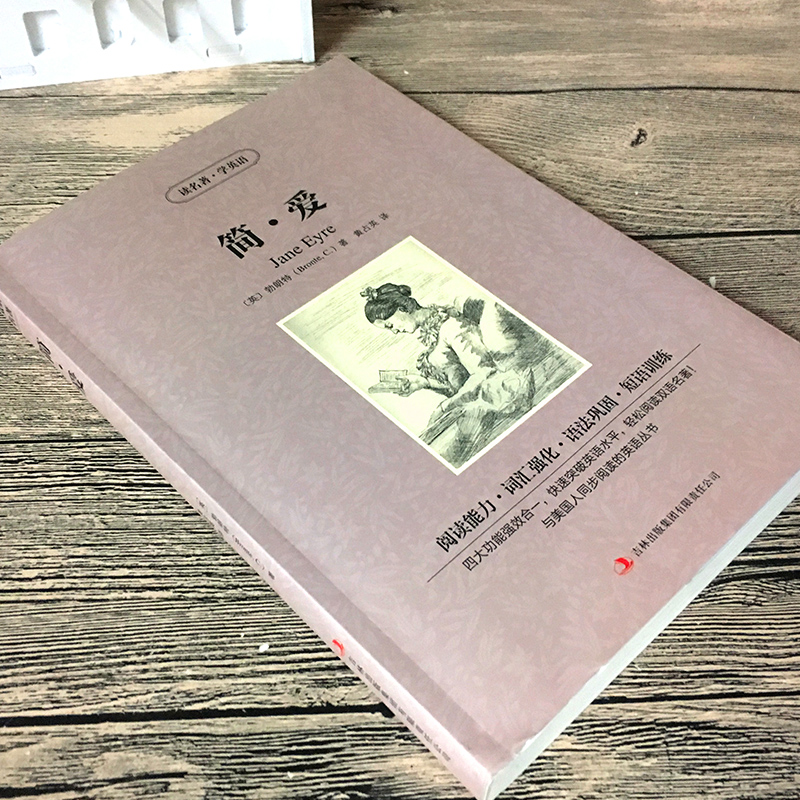 [正版]简爱中英文双语名著原版勃朗特原著中英文版英汉中英对照经典世界名著外国文学长篇小说英文版原版英语读物初中高中生课高清大图