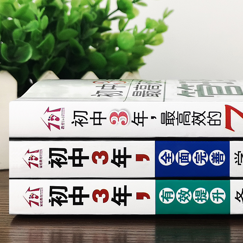 [友一个正版]初中3年,有效提升各科成绩100个细节/全面完善学习习惯/7种高效的时间管理方式 初中生高效学习方法技巧高清大图