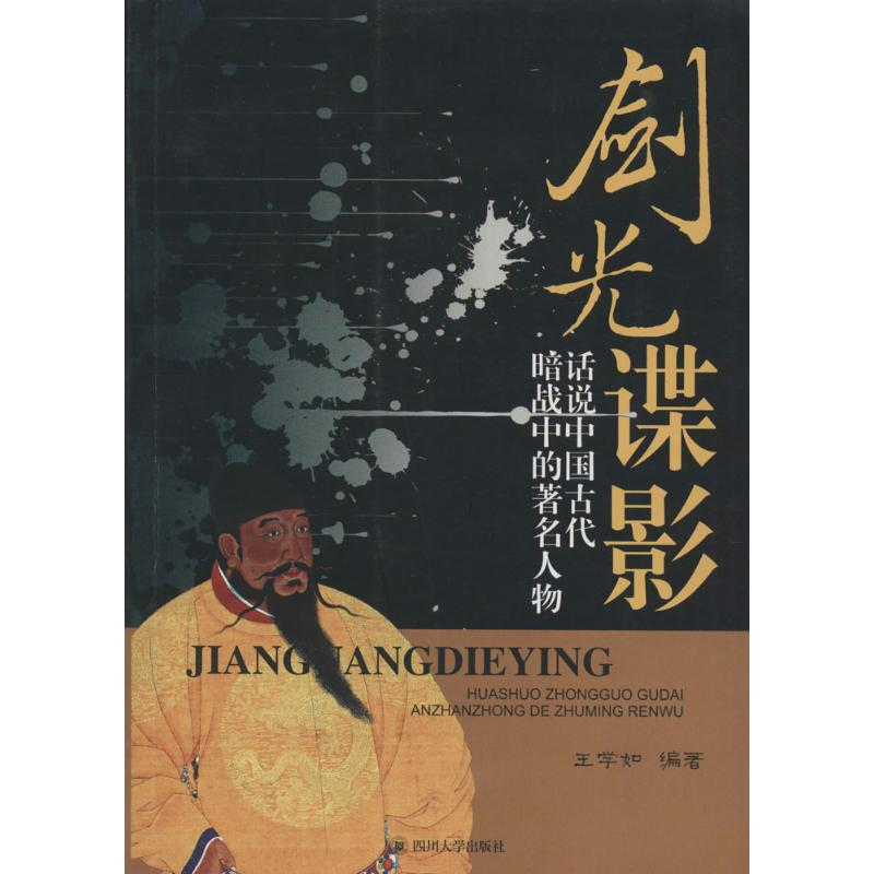 醉染图书剑光谍影9787561487853高清大图
