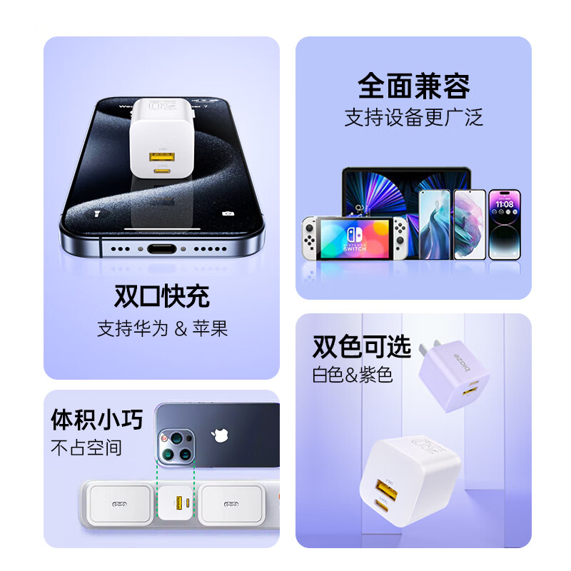 毕亚兹氮化镓苹果充电器30W多口充电头K113-01白色、紫色(颜色随机)高清大图