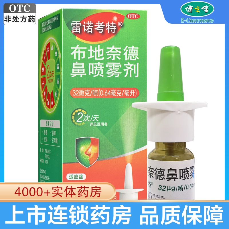 【德国鼻炎喷剂】报价行情_排行_品牌_参数_怎么样_图片_商家-苏宁