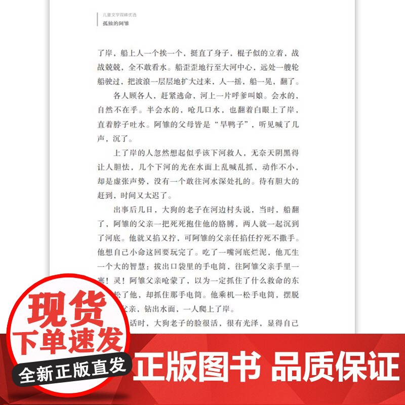 儿童文学双峰优选孤独的阿雏 曹儿童文学作家联袂对亲情友情生命成长等进行探讨在比较阅读中让孩子获得心灵成长和生命力量fbz高清大图
