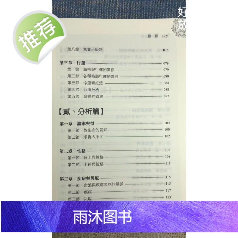 正版 八字总动员 秦震 进源高清大图