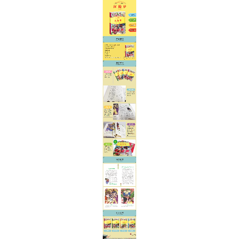 醉染图书小学生语文阅读丛书:红楼梦9787557905576高清大图