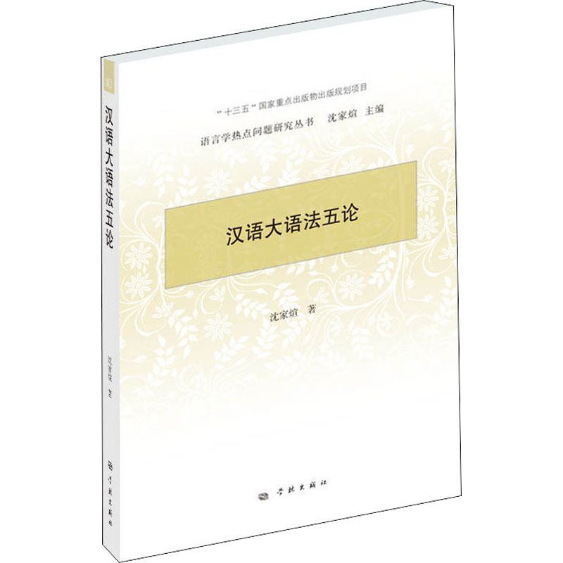 汉语大语法五论高清大图