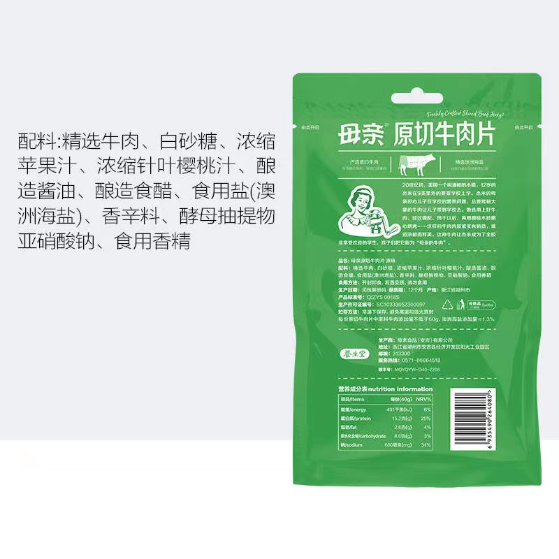 母亲 牛肉干原切牛肉片40g*4包肉干肉脯肉类熟食小吃休闲零食零食