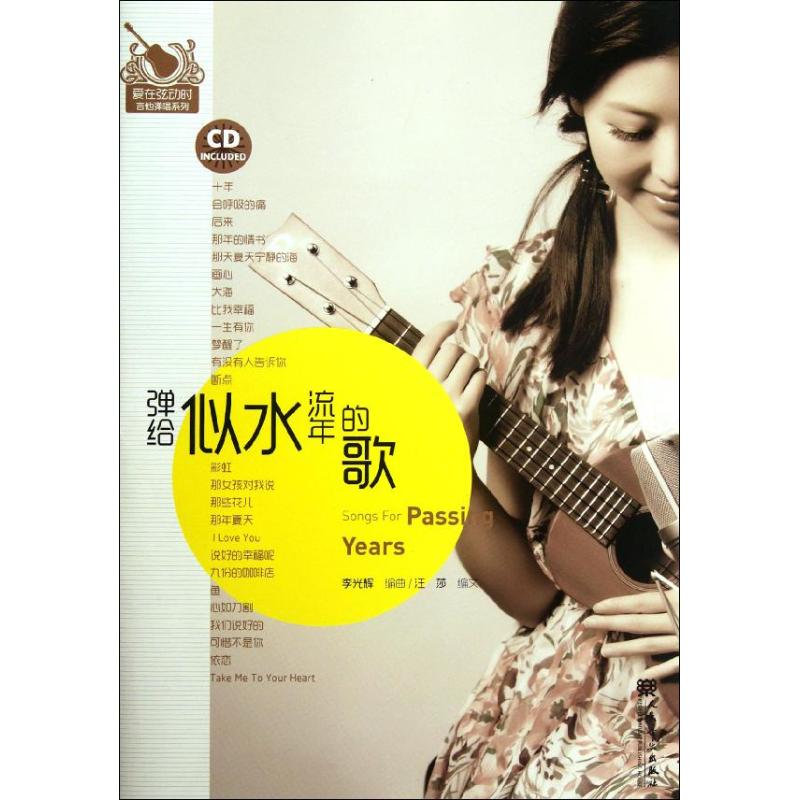 【M】弹给似水流年的歌-9787103039588