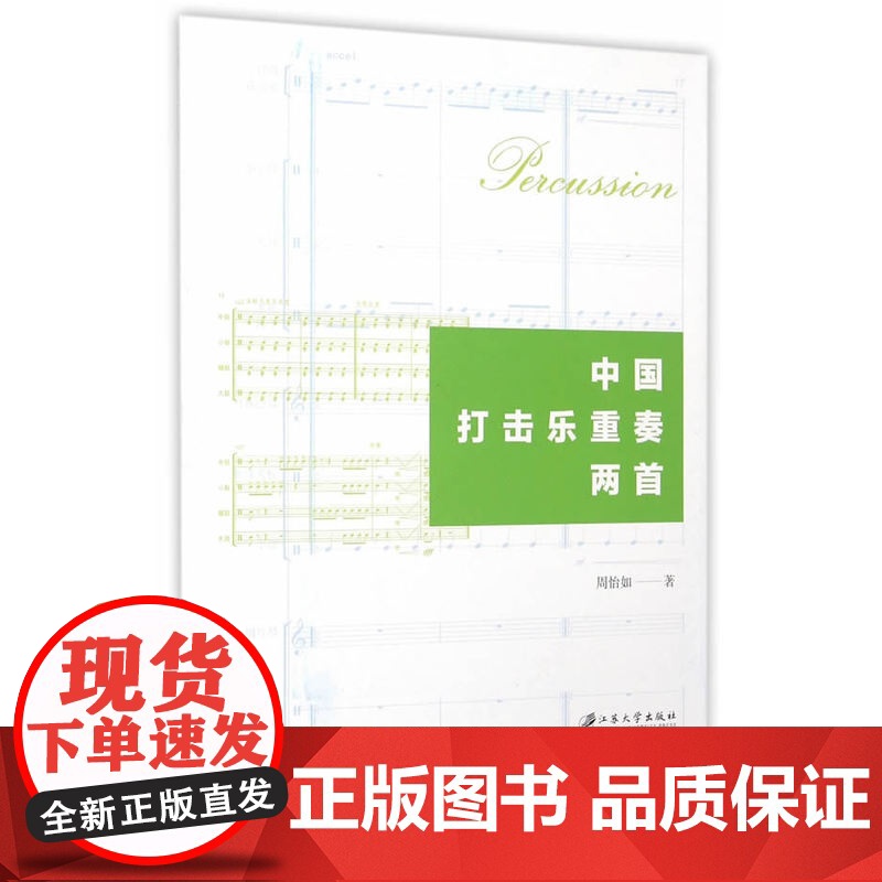 中国打击乐重奏两首