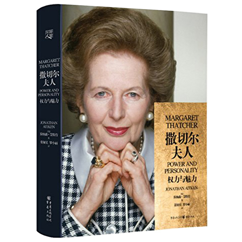 粉象优品 撒切尔夫人 权力与魅力华章大历史坚强独立女性 铁娘子人格魅力代表书籍书传记成功励志书籍世界中外人物传报价 参数 图片 视频 怎么样 问答 苏宁易购
