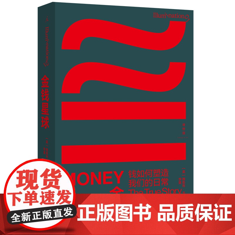 打开系列4册 思辨力35讲+人生解忧 +人性的镜子+金钱星球 洞察生命观的小书 钱如何塑造我们的日常 理想国图书店高清大图