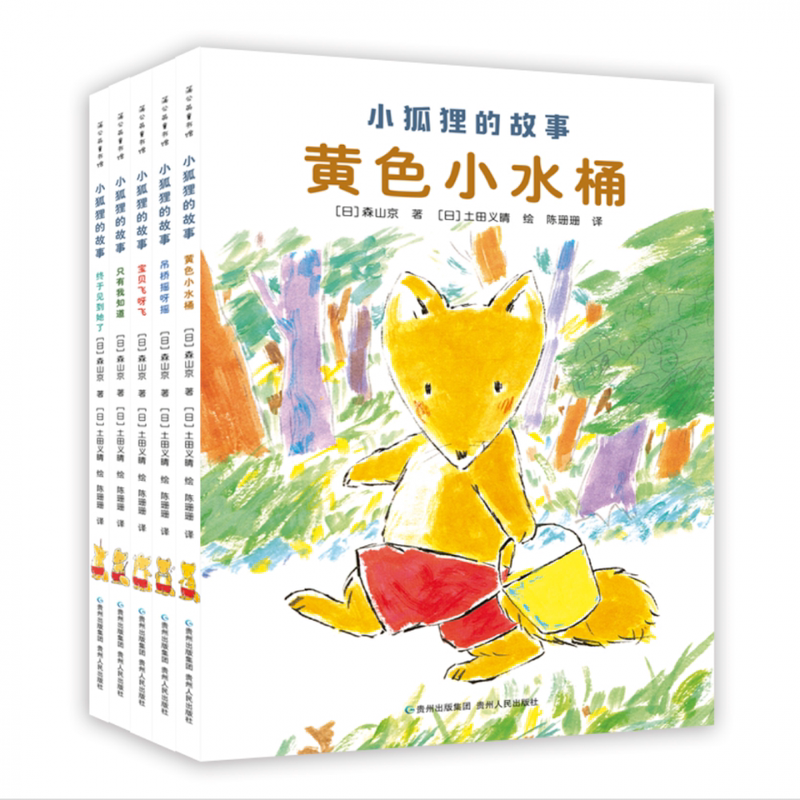 全套 [正版]小狐狸的故事全套5册外国儿童文学读物一二三年级小学生课外阅读书籍宝宝睡前故事书早教启蒙6-7-8周岁幼儿图高清大图