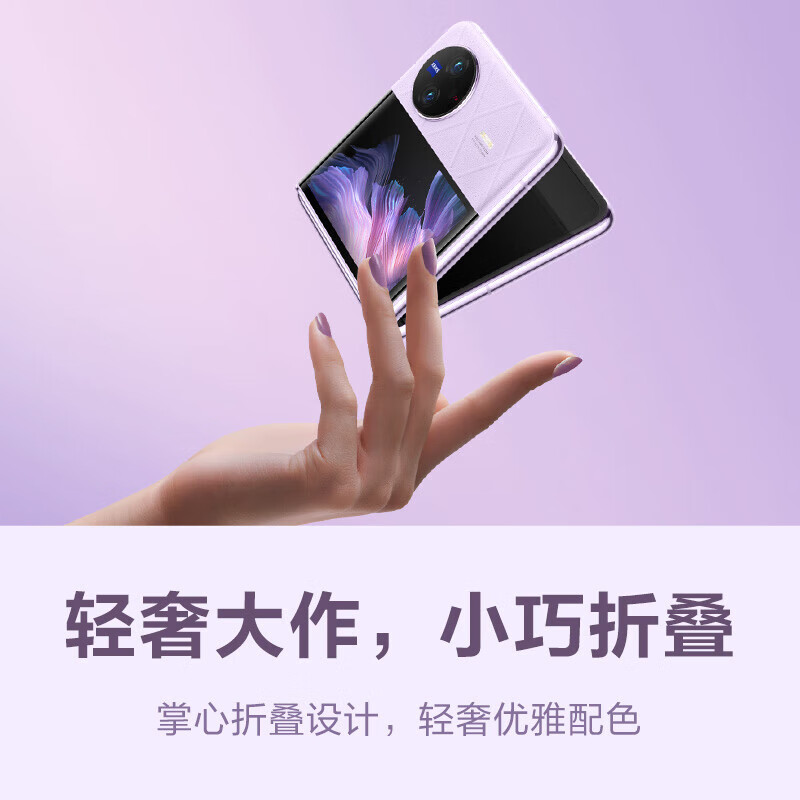 vivo X Flip 5G 12GB+512GB 菱紫 折叠屏手机 骁龙8+芯片高清大图
