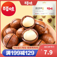 百草味 坚果 夏威夷果奶油味 100g 坚果蜜饯休闲零食干果炒货送开口器满满