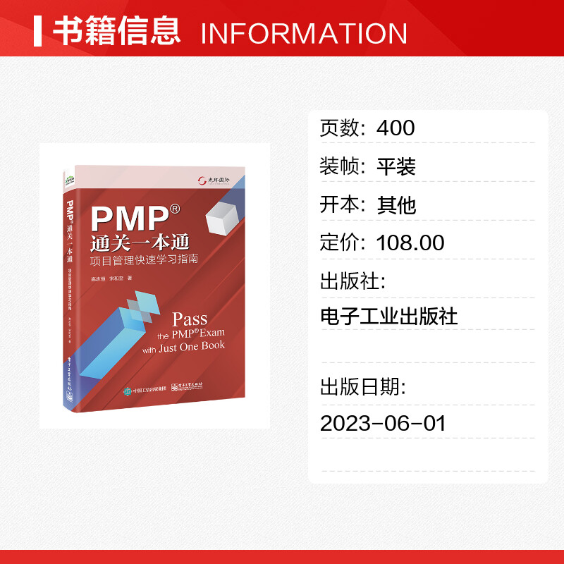 [正版]PMP通关一本通 项目管理快速学习指南 高志恒,宋和奎 著 生产与运作管理经管、励志 书店图书籍高清大图