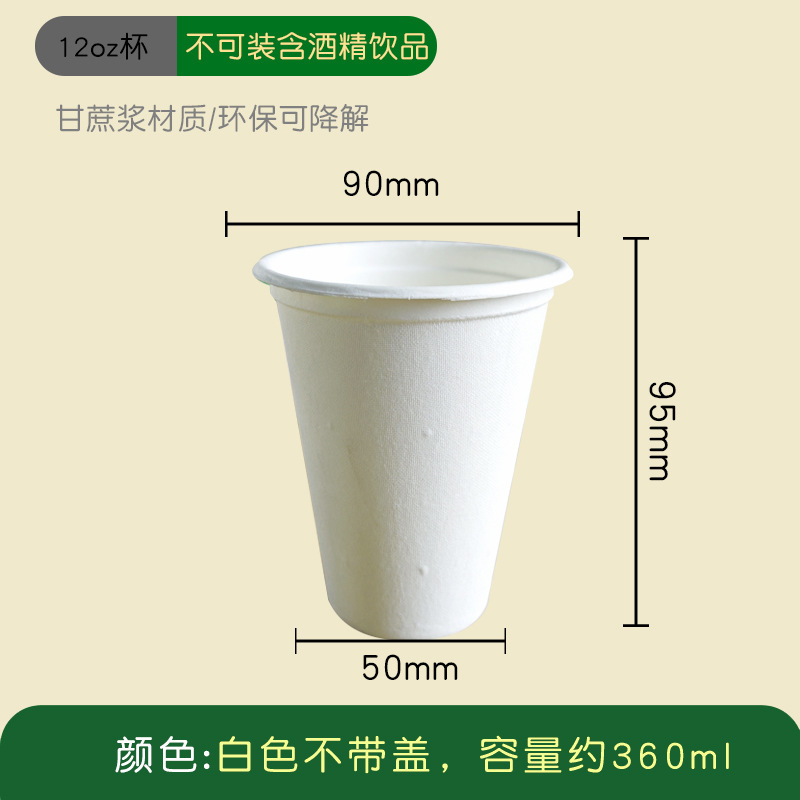 华普思12oZ高端甘蔗纸浆一次性纸杯子家用加厚杯子商用办公水杯茶杯热饮口杯 白色100只起订