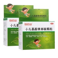 白云山 小儿氨酚黄那敏颗粒 3g*9袋*2盒 小儿感冒咳嗽 颗粒剂 发烧 头痛