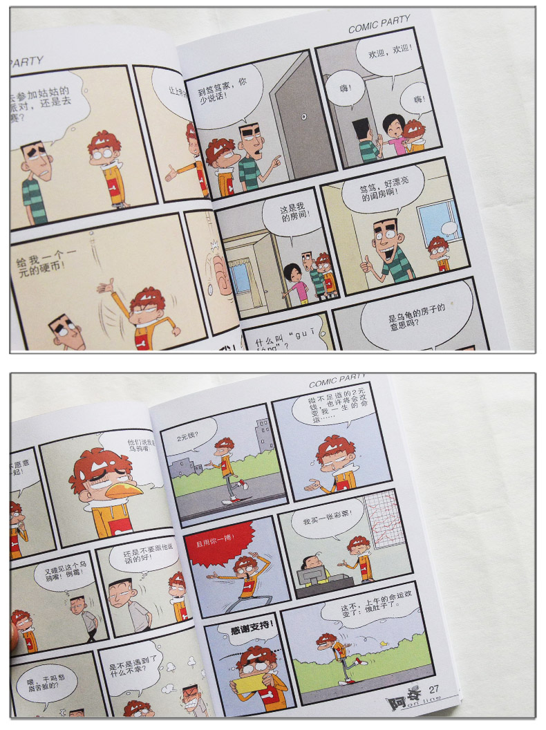 [正版]阿衰on line 1-10 漫画派对卡通故事会丛书 卡通动漫搞笑幽默故事漫画书高清大图